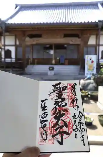 聖徳寺の御朱印 2022年09月