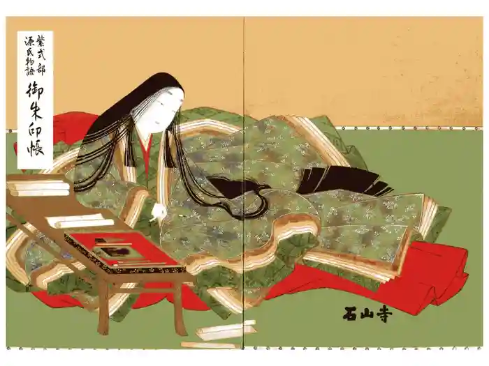 石山寺の御朱印帳