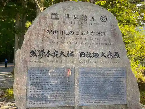 大斎原（熊野本宮大社旧社地）(和歌山県)