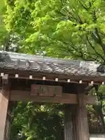 薬師寺の山門・神門