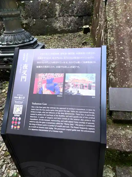 日光山輪王寺 大猷院のその他建物