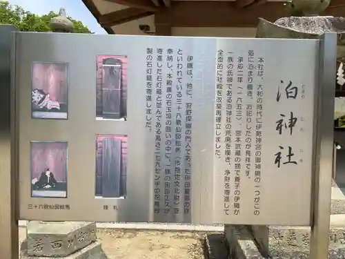 泊神社(兵庫県)