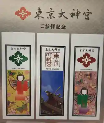東京大神宮の授与品その他