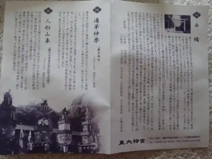 皇大神宮(烏森神社)(神奈川県)