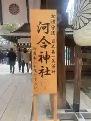 河合神社（鴨川合坐小社宅神社）(京都府)