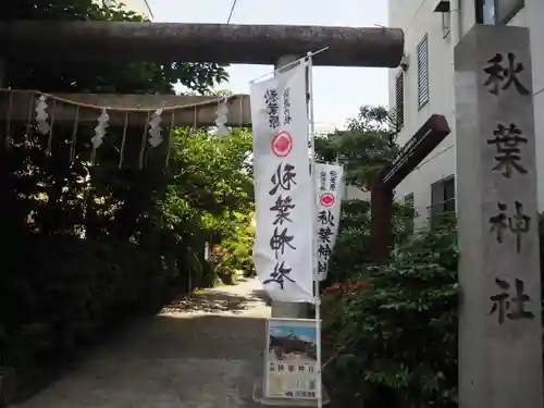秋葉神社のその他建物