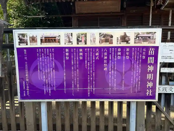 苗間神明神社(埼玉県)