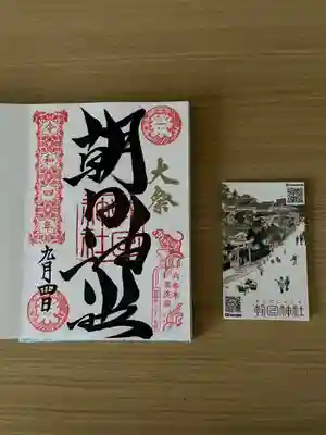 朝日神社(東京都)