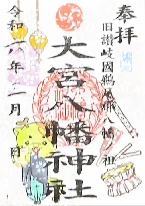 大宮八幡神社(香川県)