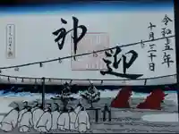 出雲大社福井分院(福井県)