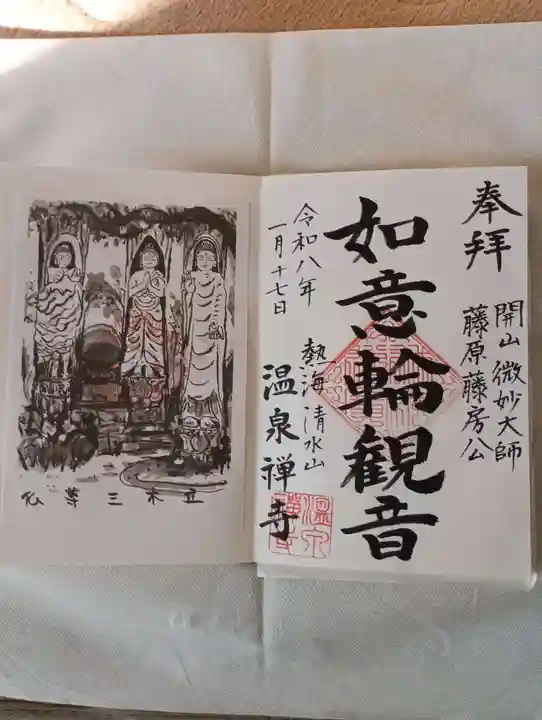 温泉寺(静岡県)