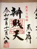 厳島神社(弁天社)(埼玉県)