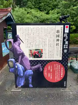 敢國神社(三重県)