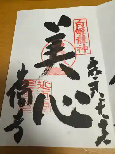 正法寺の御朱印