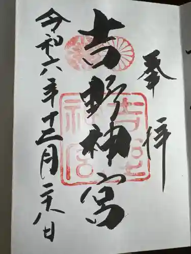 吉野神宮(奈良県)