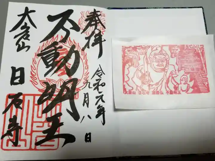 初めて頂いた御朱印