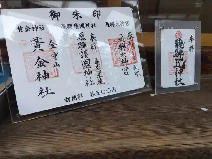 飛驒護國神社(岐阜県)