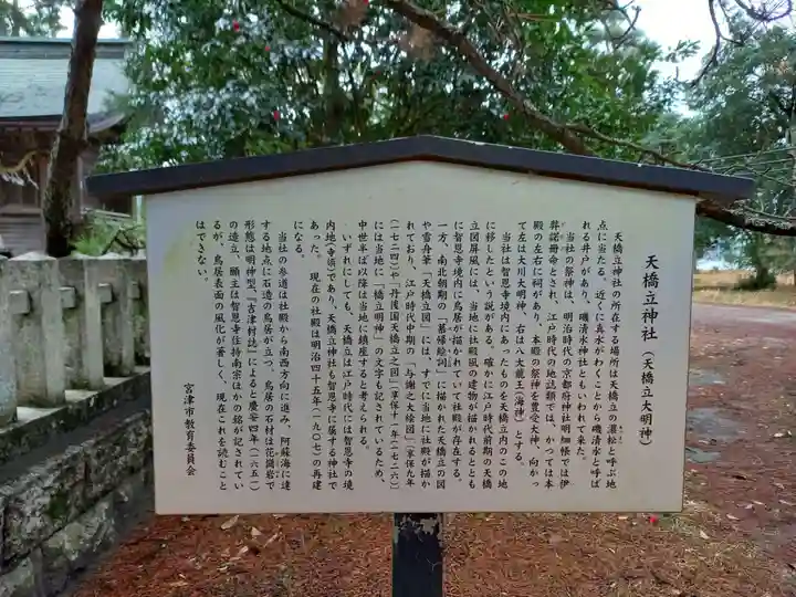 天橋立神社の歴史