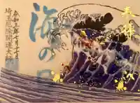 埼玉厄除け開運大師・龍泉寺(切り絵御朱印発祥の寺)の御朱印