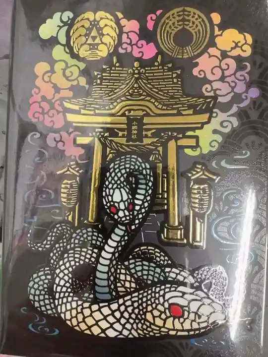 小網神社の{uncategorized: "未分類", other: "その他", undefined: "問題あり", building: "その他建物", grave: "お墓", sacred_gate: "鳥居", guardian: "狛犬", statue: "像", buddha: "仏像", history: "歴史", nature: "自然", garden: "庭園", animal: "動物", pagoda: "塔", temizu: "手水舎", mountain_gate: "山門・神門", sanctuary: "本殿・本堂", subordinate: "末社・摂社", art: "芸術", scenery: "景色", jizo: "地蔵", ema: "絵馬", goshuin: "御朱印", omikuji: "おみくじ", items: "授与品その他", amulet: "お守り", goshuincho: "御朱印帳", eats: "食事", festival: "お祭り", votive_dance: "神楽", shichigosan: "七五三参", wedding: "結婚式", experience: "体験その他", initially: "初詣", around: "周辺", anti_infection: "感染症対策"}