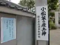 香取神社のその他建物