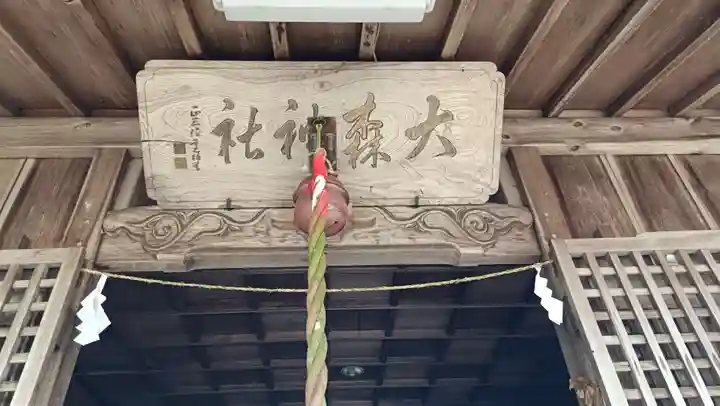大森神社の本殿・本堂