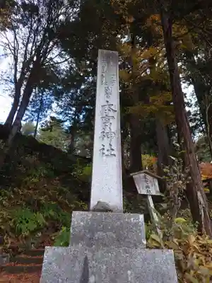 本宮神社（日光二荒山神社別宮）(栃木県)