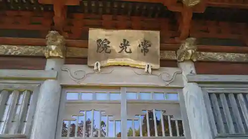 常光院の本殿・本堂