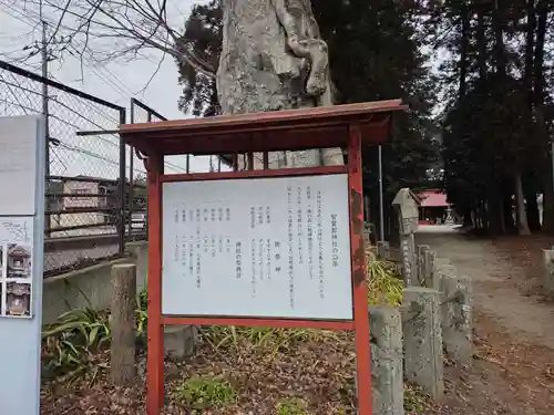 智賀都神社(栃木県)