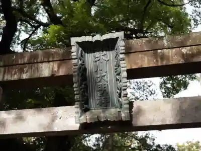 赤坂氷川神社(東京都)