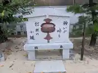 打出天神社(兵庫県)