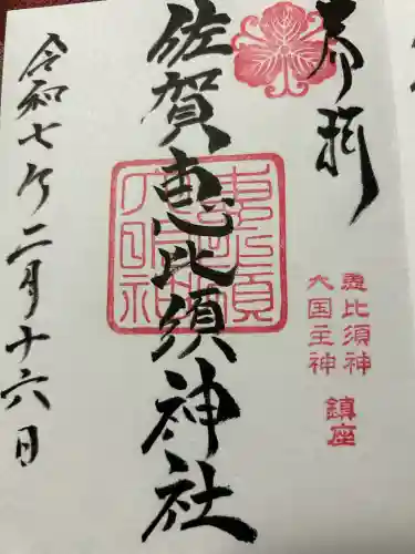 與賀神社(佐賀県)