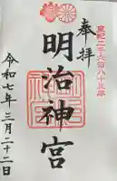 明治神宮(東京都)