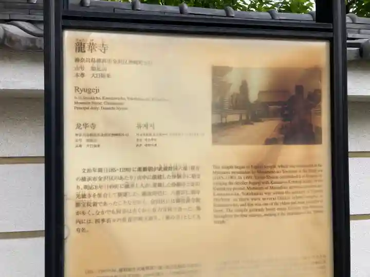 龍華寺(神奈川県)