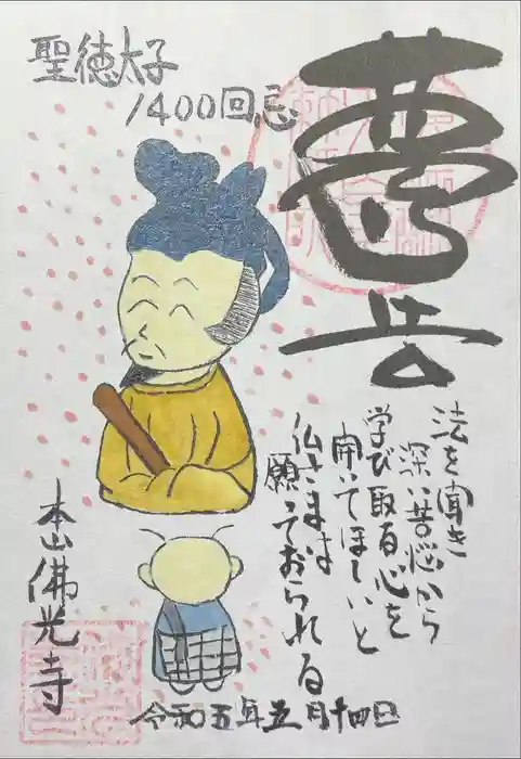 佛光寺の御朱印
