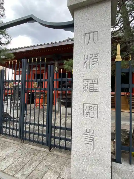 六波羅蜜寺のその他建物