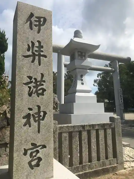 伊弉諾神宮のその他建物