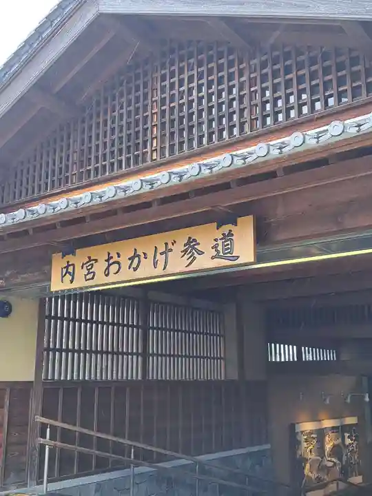 伊勢神宮内宮(皇大神宮)(三重県)