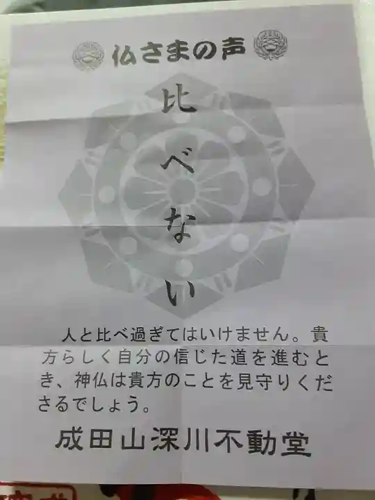 成田山深川不動堂(新勝寺東京別院)(東京都)