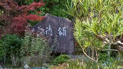 法寳閣檀林寺(京都府)