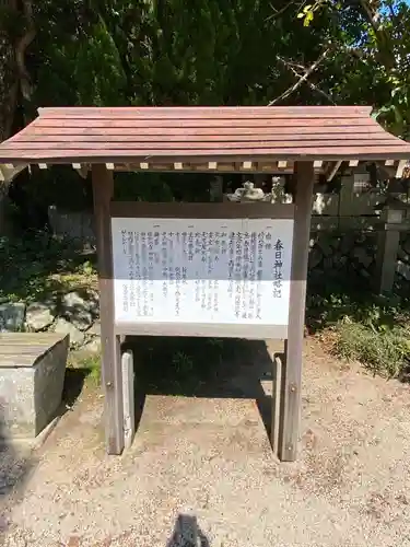 春日神社の歴史