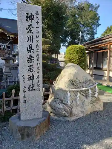 栗原神社のその他建物