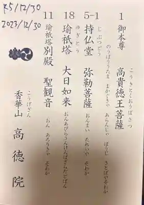 高徳院(愛知県)