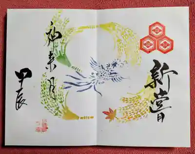 新嘗祭の当日に書いていただきとても嬉しい🎵
金色の稲穂と鳳凰が素敵！
お米が安くなるとありがたいところ､､