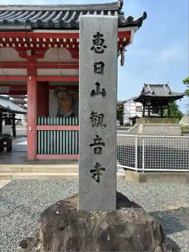 津観音(三重県)