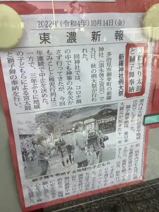 新羅神社のお祭り