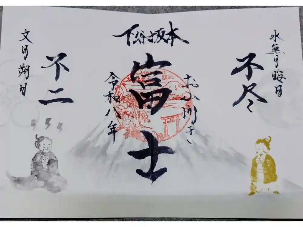 小野照崎神社の御朱印