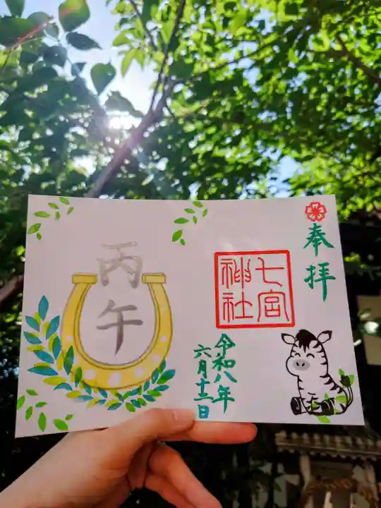 七宮神社(兵庫県)