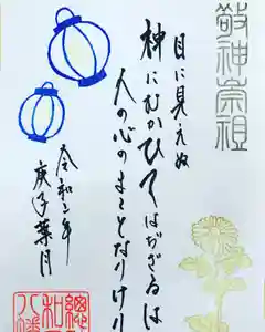 總社 和田八幡宮の御朱印 2020年08月01日(土)〜(2020年07月30日(木) 21時33分25秒投稿)