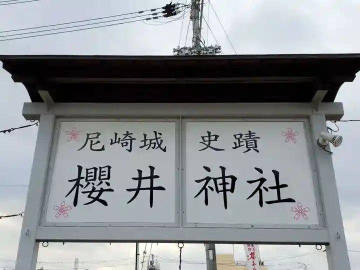 櫻井神社のその他建物